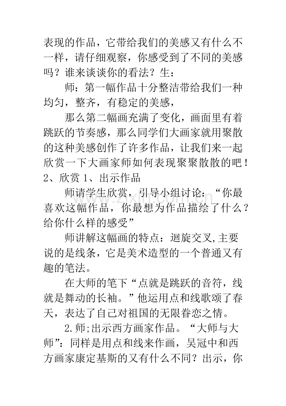 小学美术聚聚散散教案【小学美术《聚聚散散》教学设计】.docx_第2页