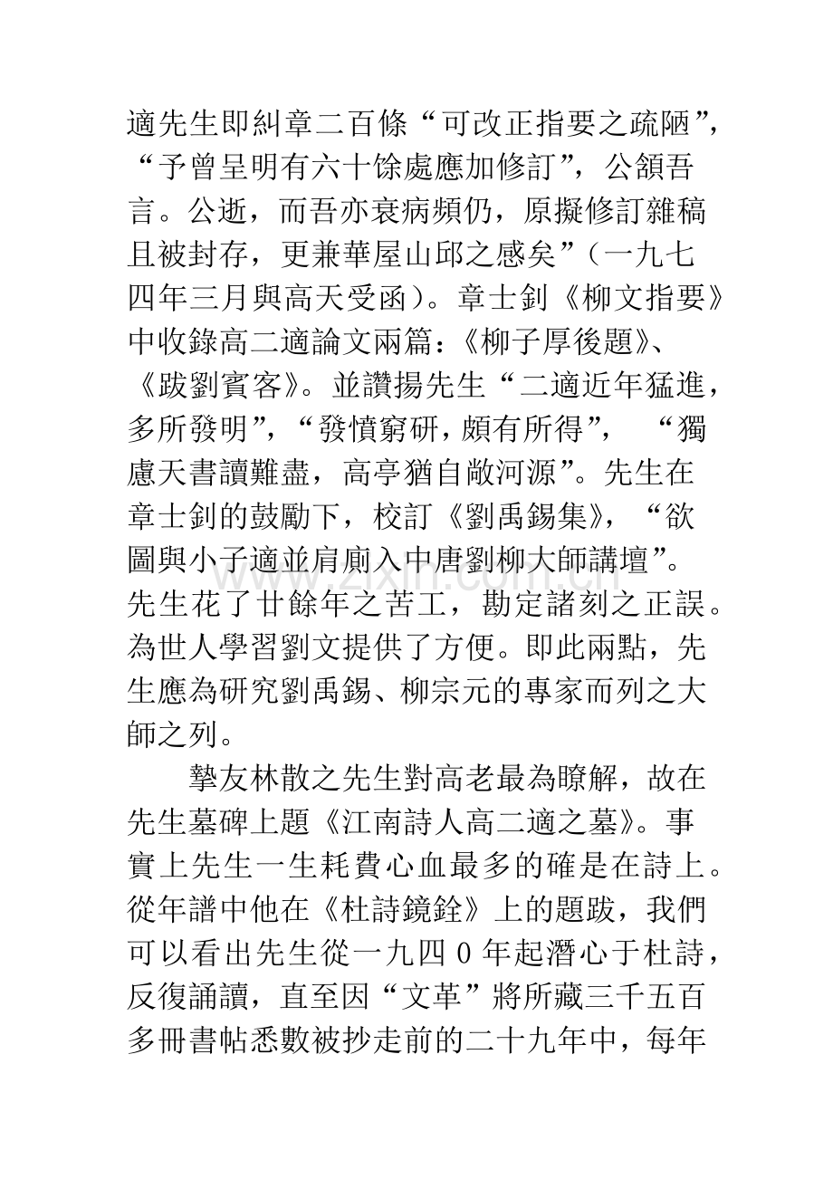 《高二适先生年谱》读后感20XX字.docx_第2页