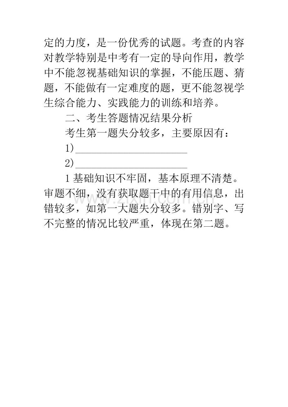 七年级生物期中试卷分析.docx_第2页