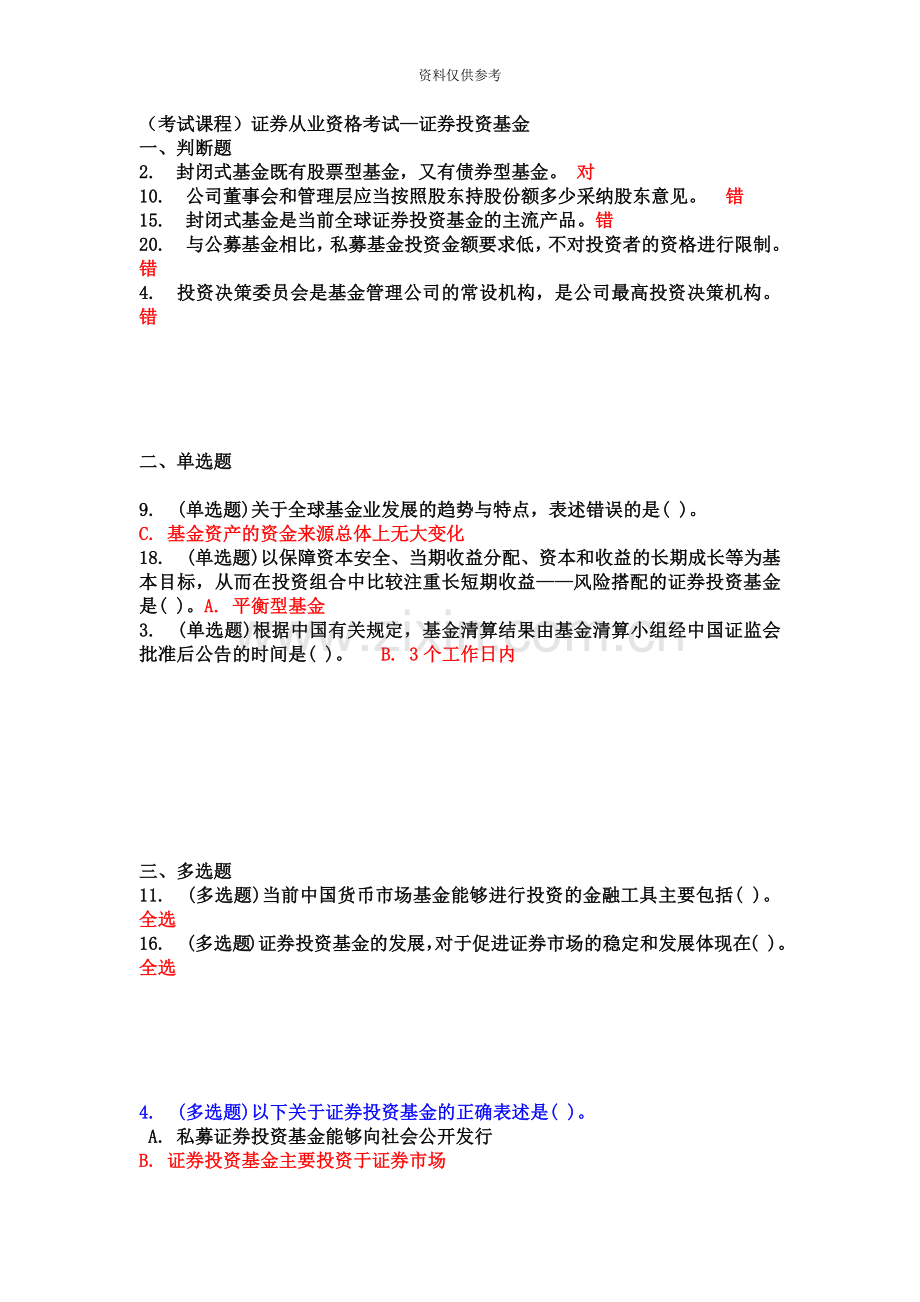 考试课程证券从业资格考试.doc_第2页