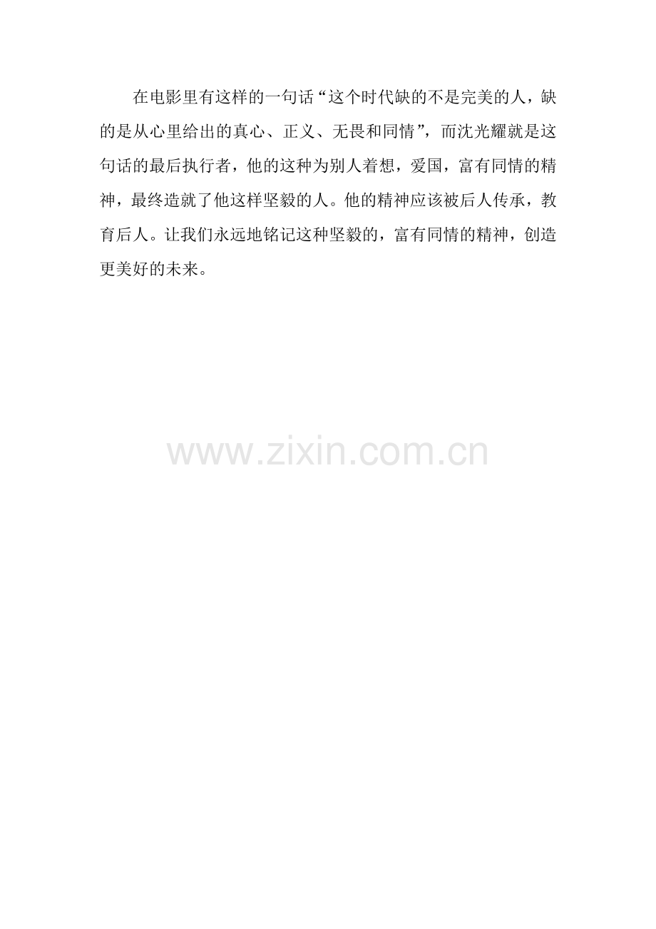 电影无问西东的观后感-观后感.docx_第2页