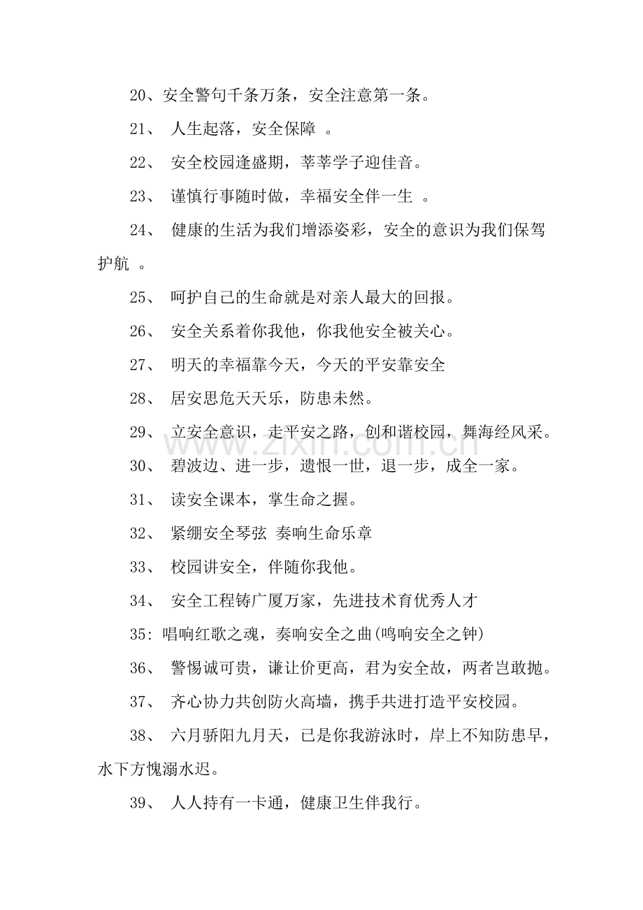 学校教室励志口号.docx_第2页