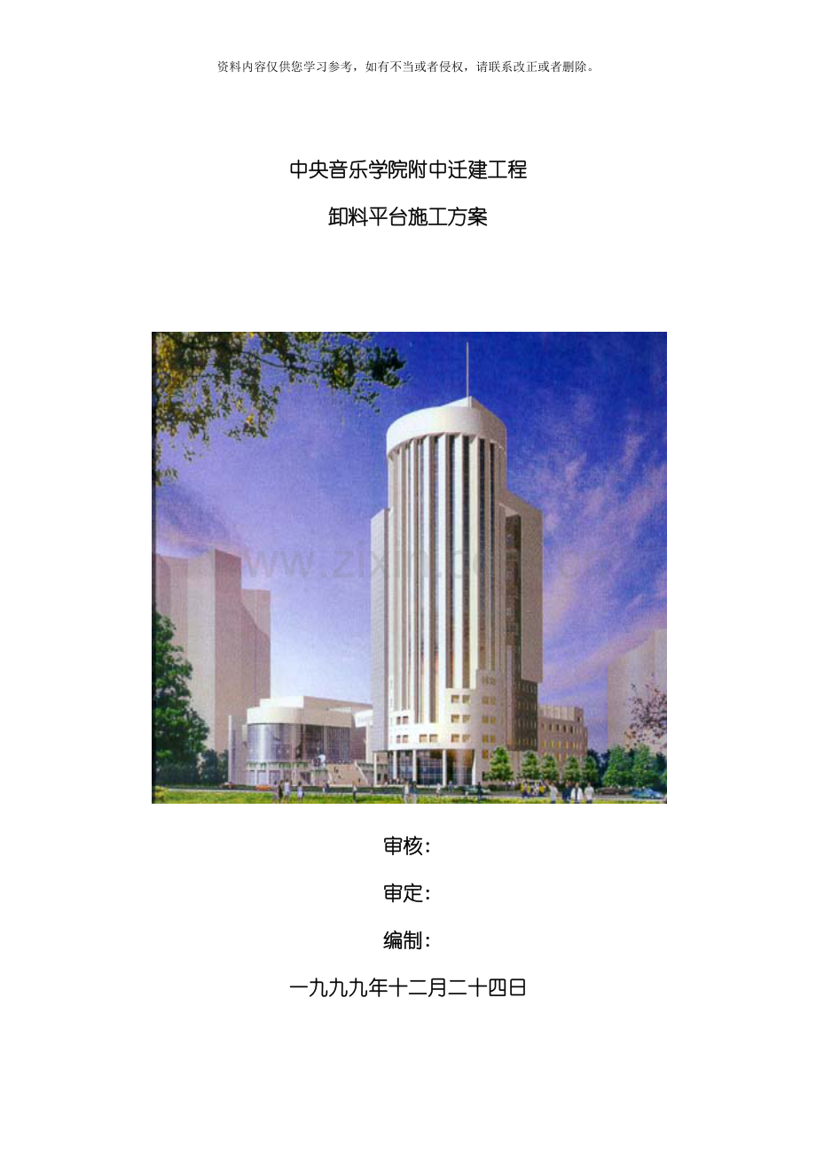 卸料平台施工施工组织方案模板.doc_第1页