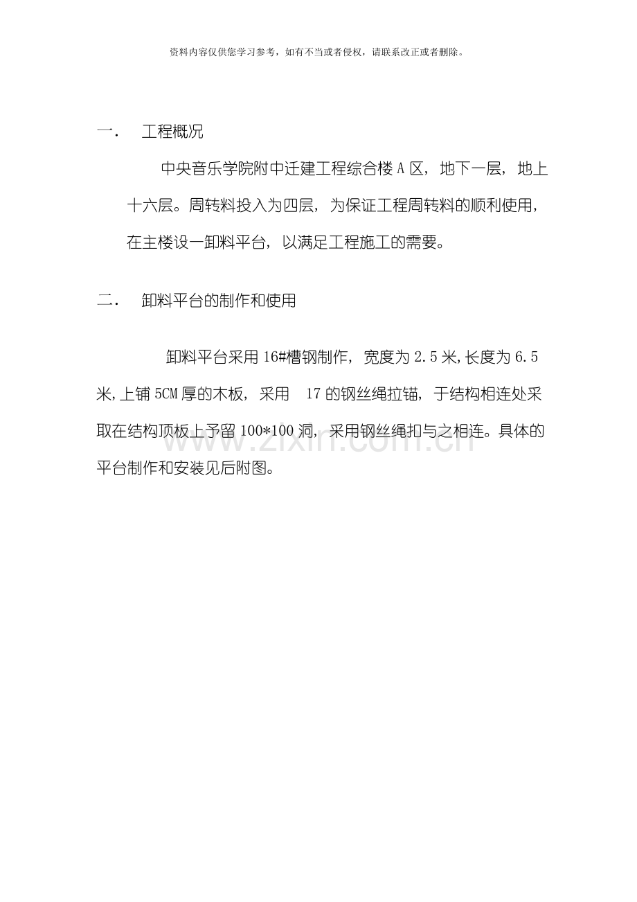 卸料平台施工施工组织方案模板.doc_第2页