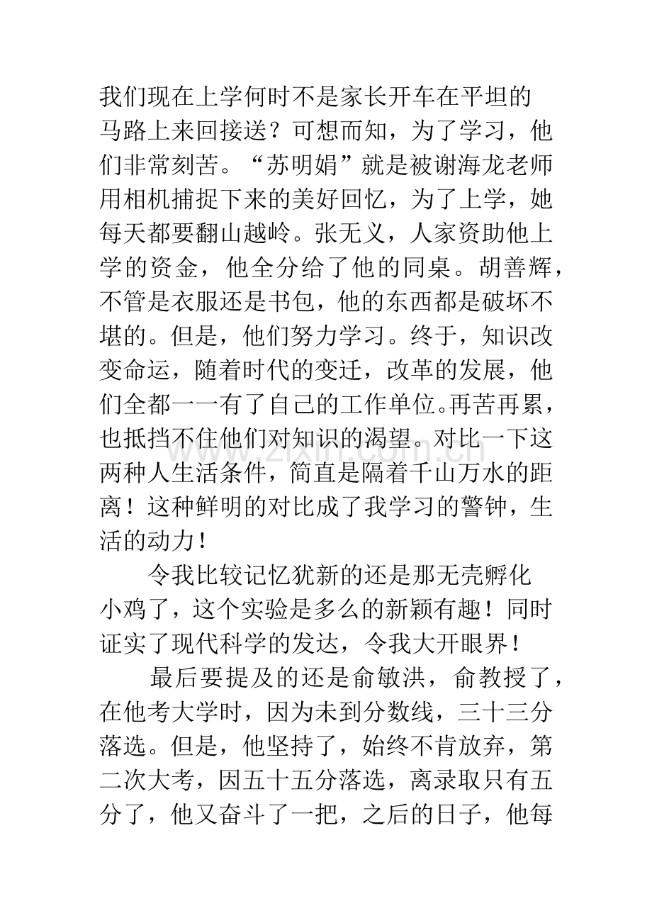 20XX年9月1号开学第一课观后感600字.docx_第2页