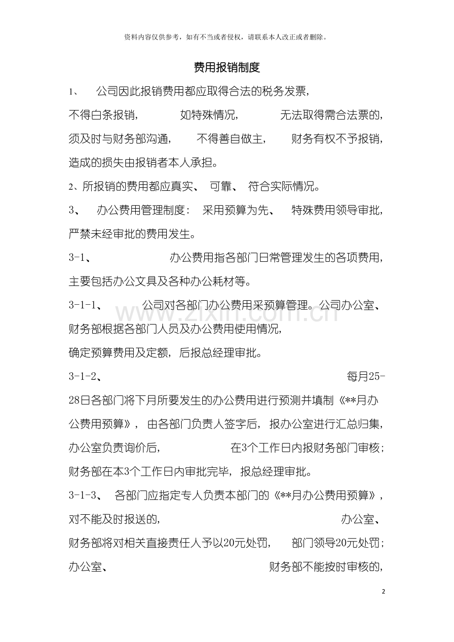 公司几个管理制度模板.doc_第2页