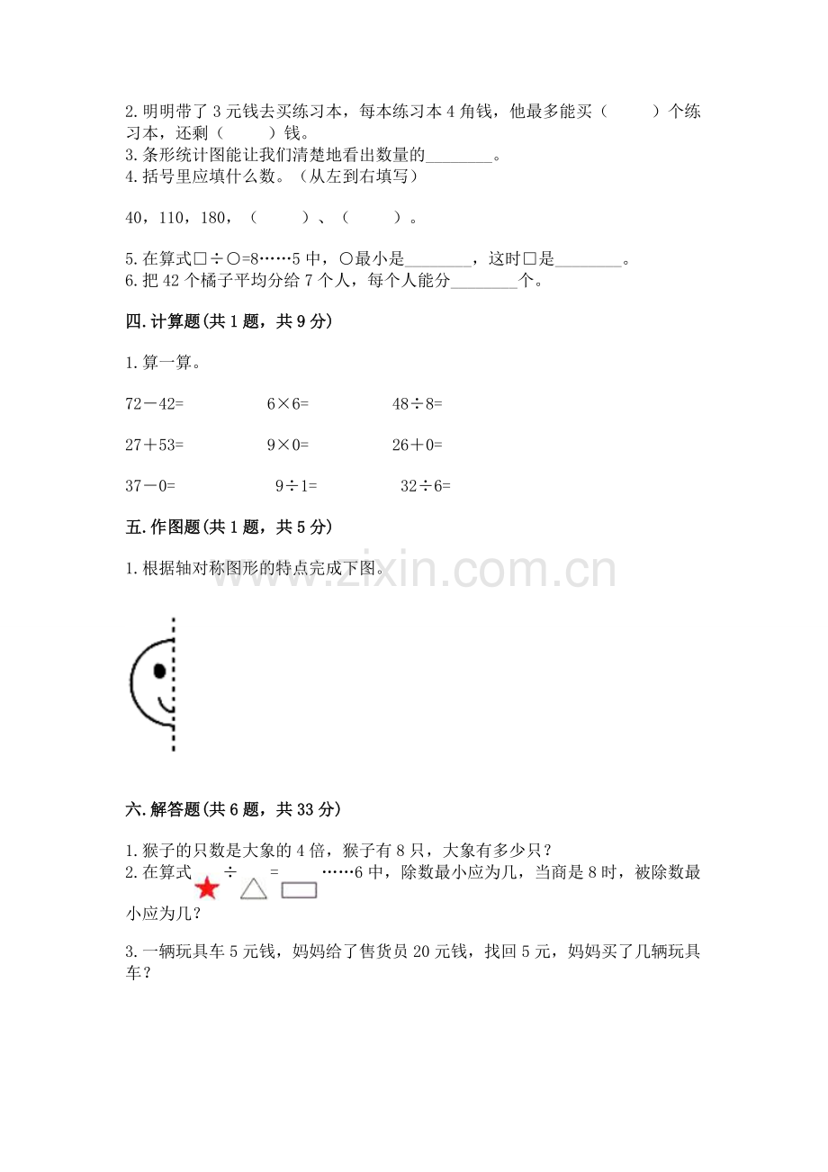 人教版二年级下册数学期末测试卷附完整答案（有一套）.docx_第2页