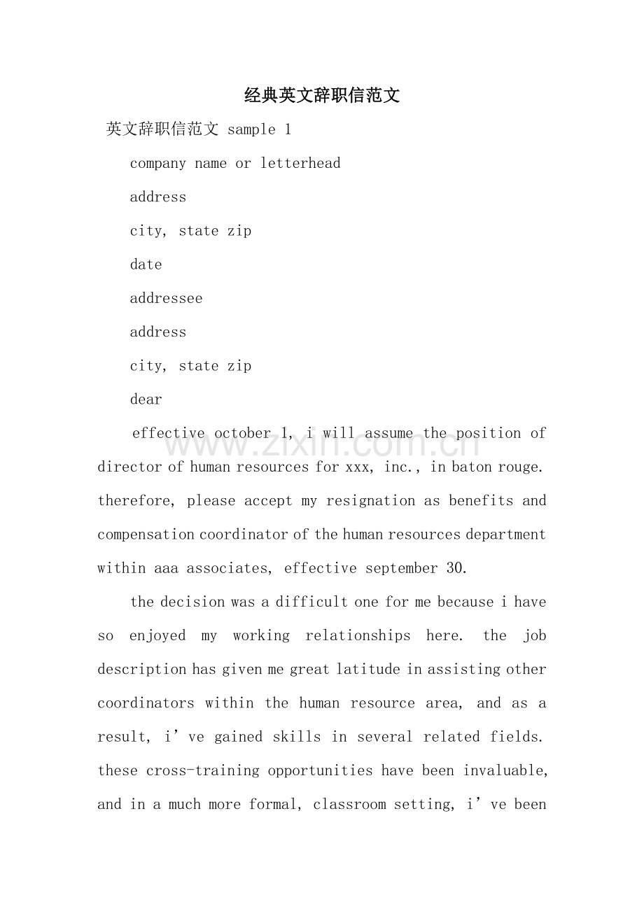 经典英文辞职信范文.docx_第1页