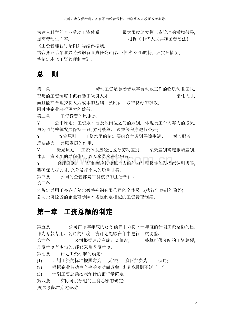 工资管理制度模板.doc_第2页
