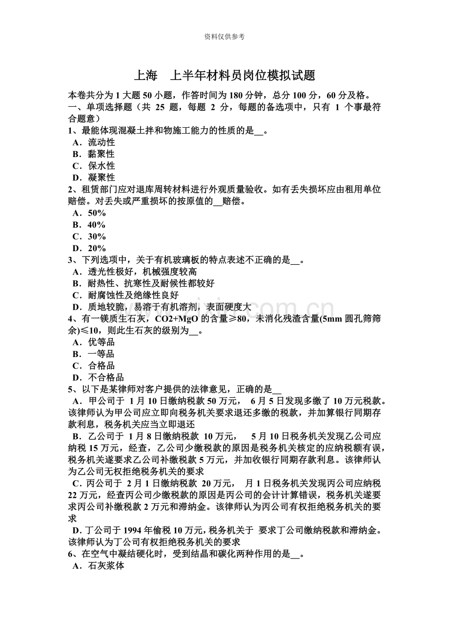 上海上半年材料员岗位模拟试题.docx_第2页