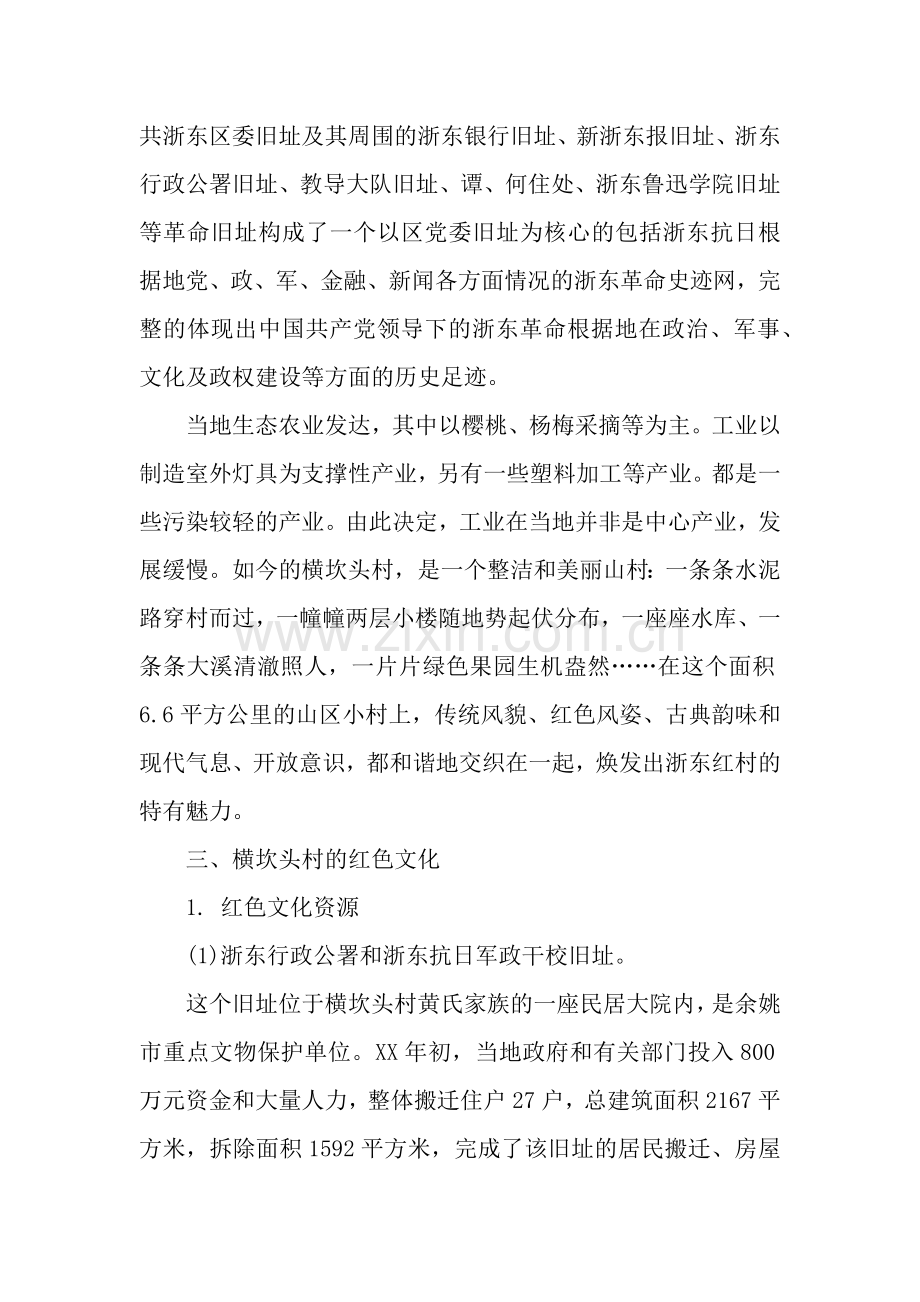 大学生红色经济文化暑期实践报告.docx_第2页