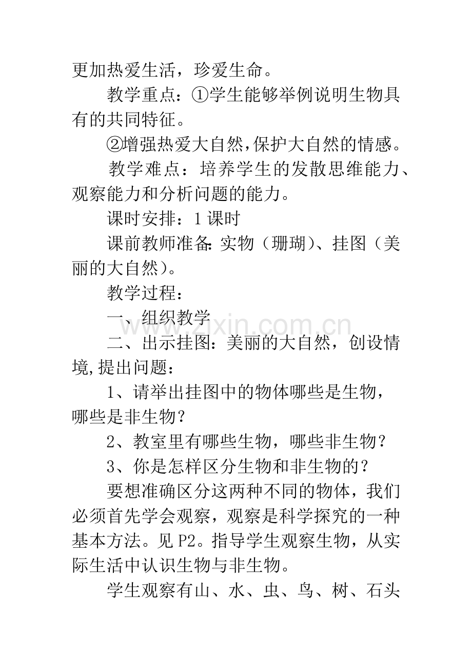 七年级生物.docx_第2页
