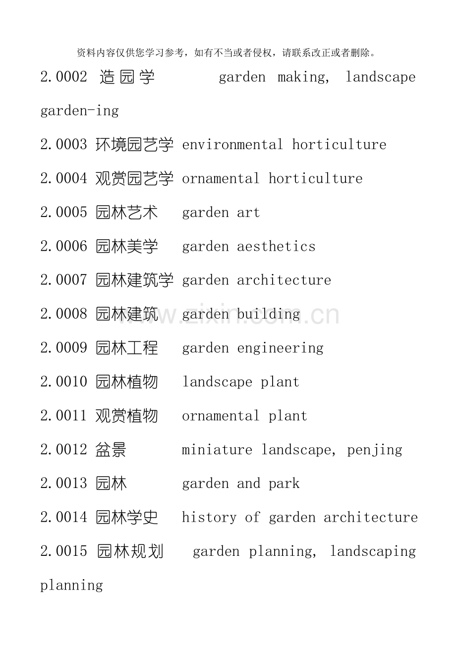 园林景观学标准英语模板.doc_第2页