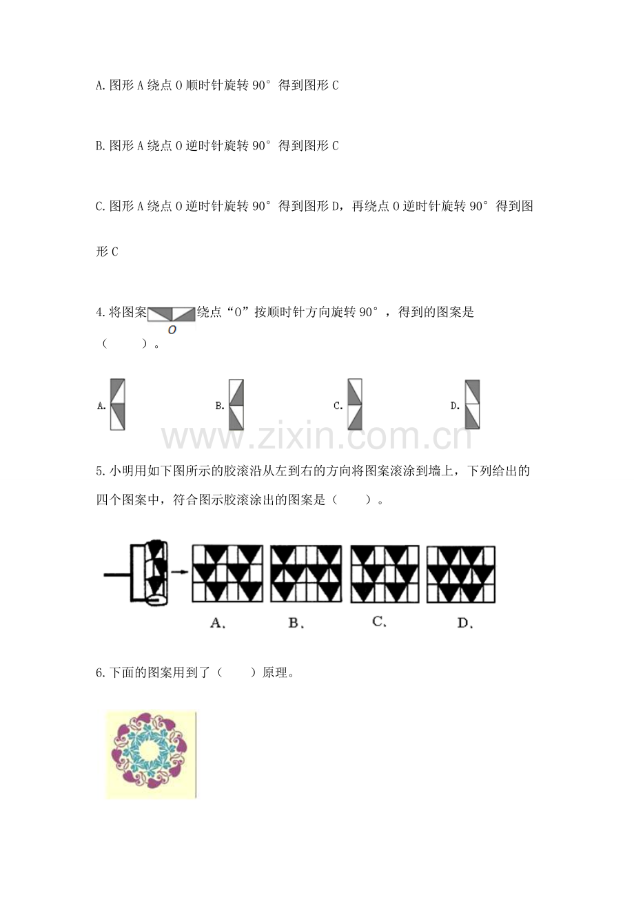 人教版五年级下册数学期末测试卷【原创题】.docx_第2页