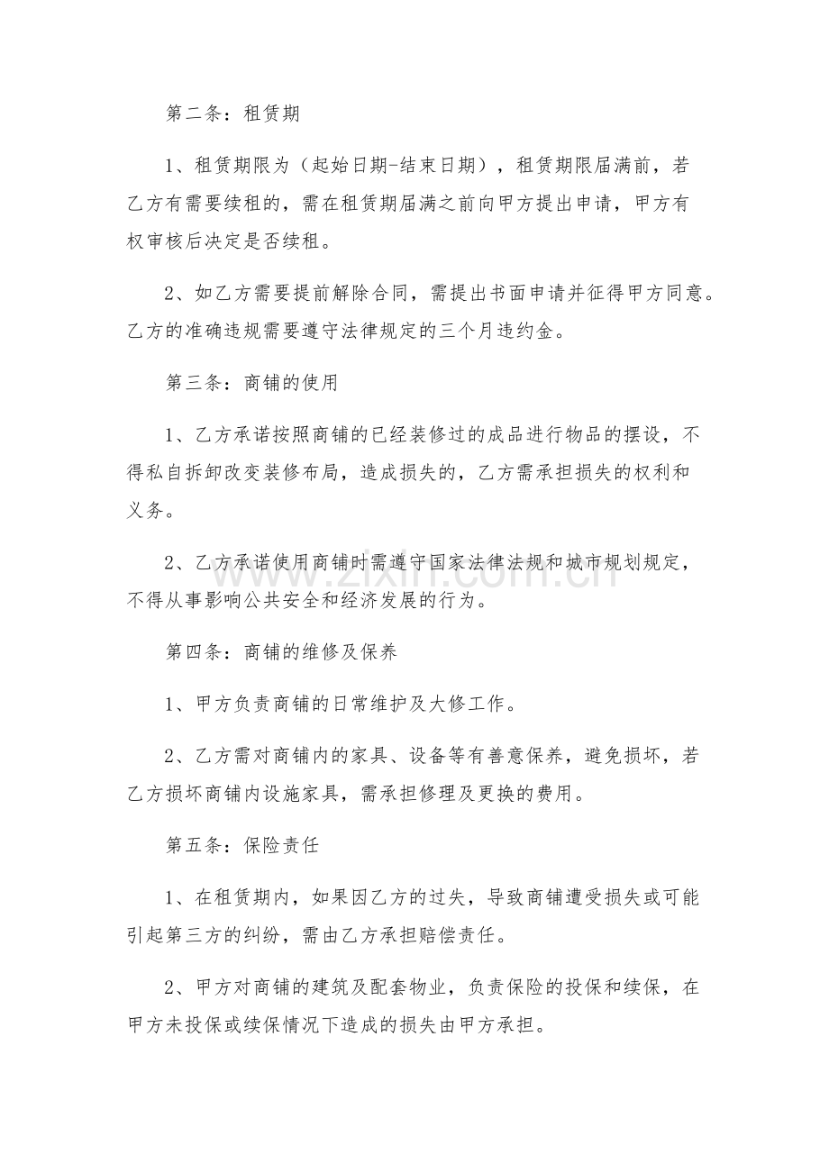商铺租赁合同标准新版.docx_第2页