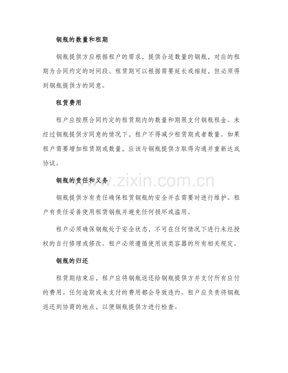 液化石油气钢瓶租赁合同.docx_第2页