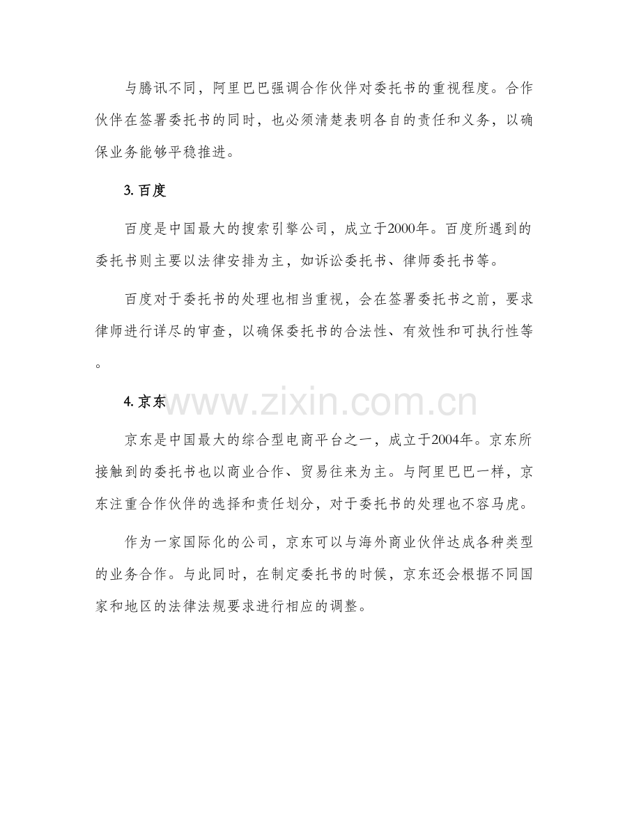 热门公司委托书集合.docx_第2页