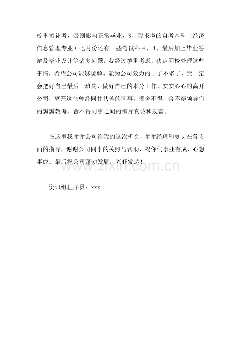 实习生辞职报告范例.docx_第2页