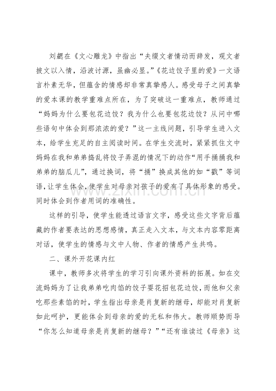 人教版文档-10月案例王惠霞评课.doc_第2页