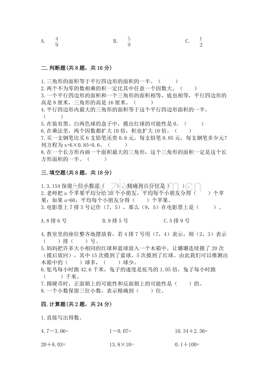 人教版数学小学五年级上册期末测试卷【精练】.docx_第2页