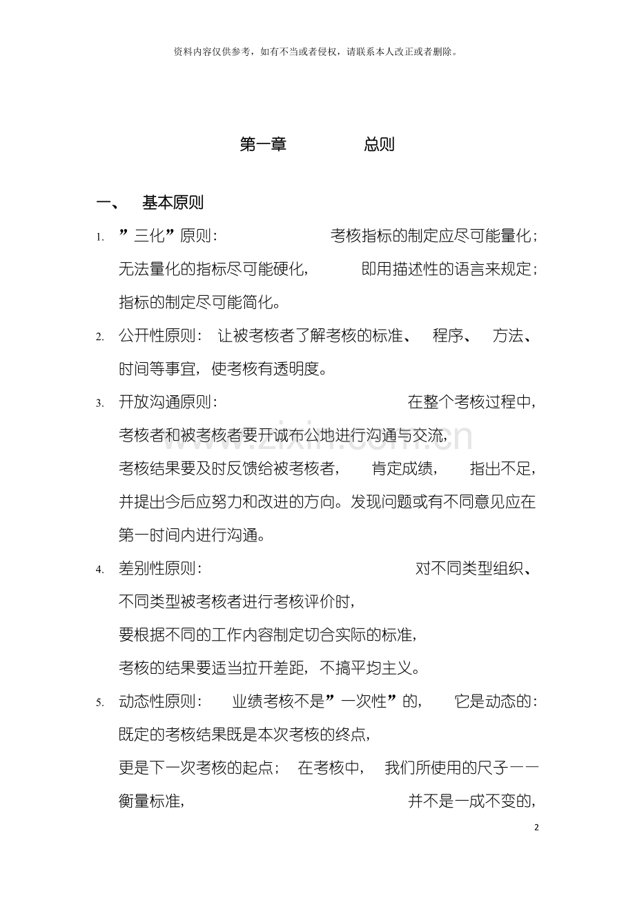 河北圣仑集团公司绩效管理体系设计方案模板.doc_第2页