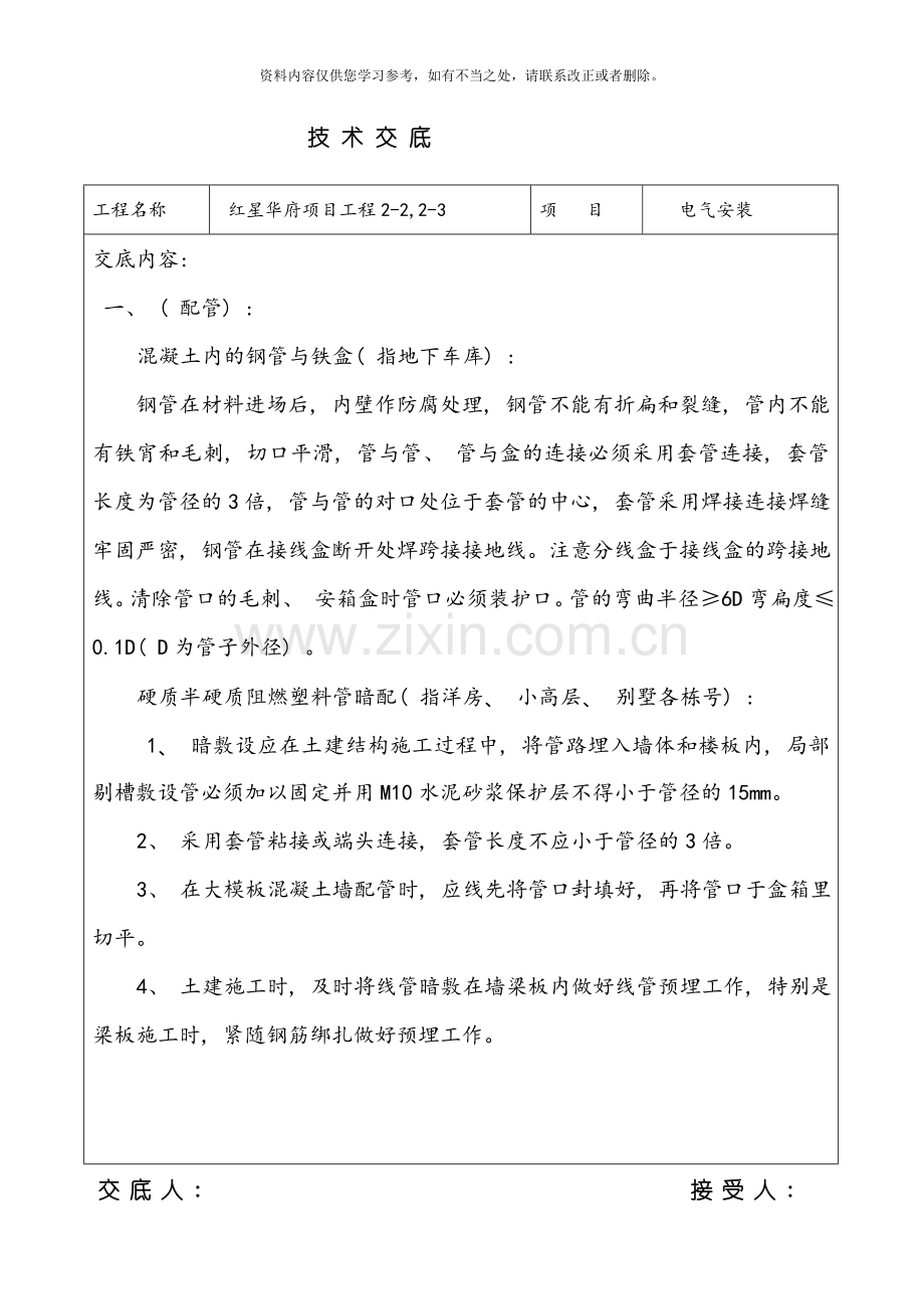 技术交底水电暖样本.doc_第1页