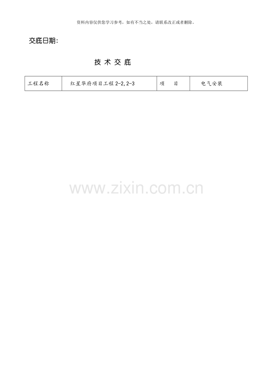 技术交底水电暖样本.doc_第2页