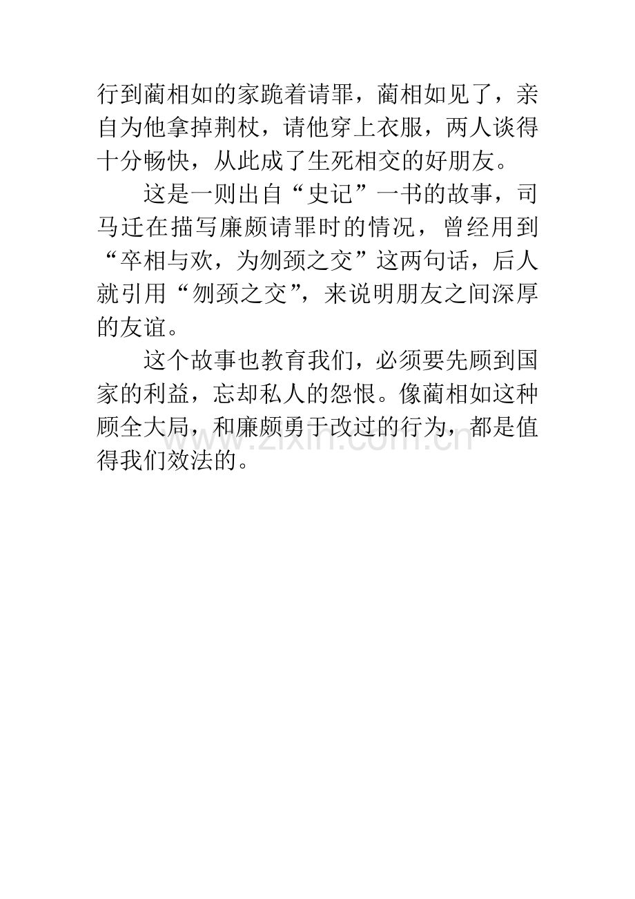 成语大全：刎颈之交.docx_第2页