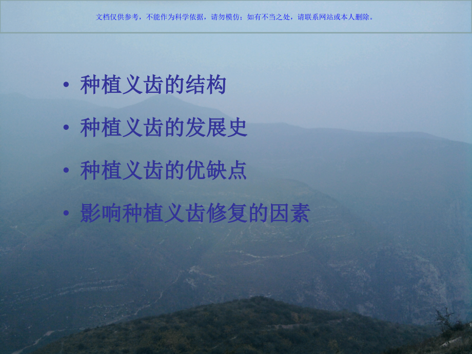 种植牙的发展现状.ppt_第1页