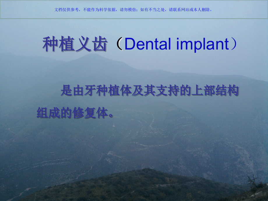种植牙的发展现状.ppt_第2页
