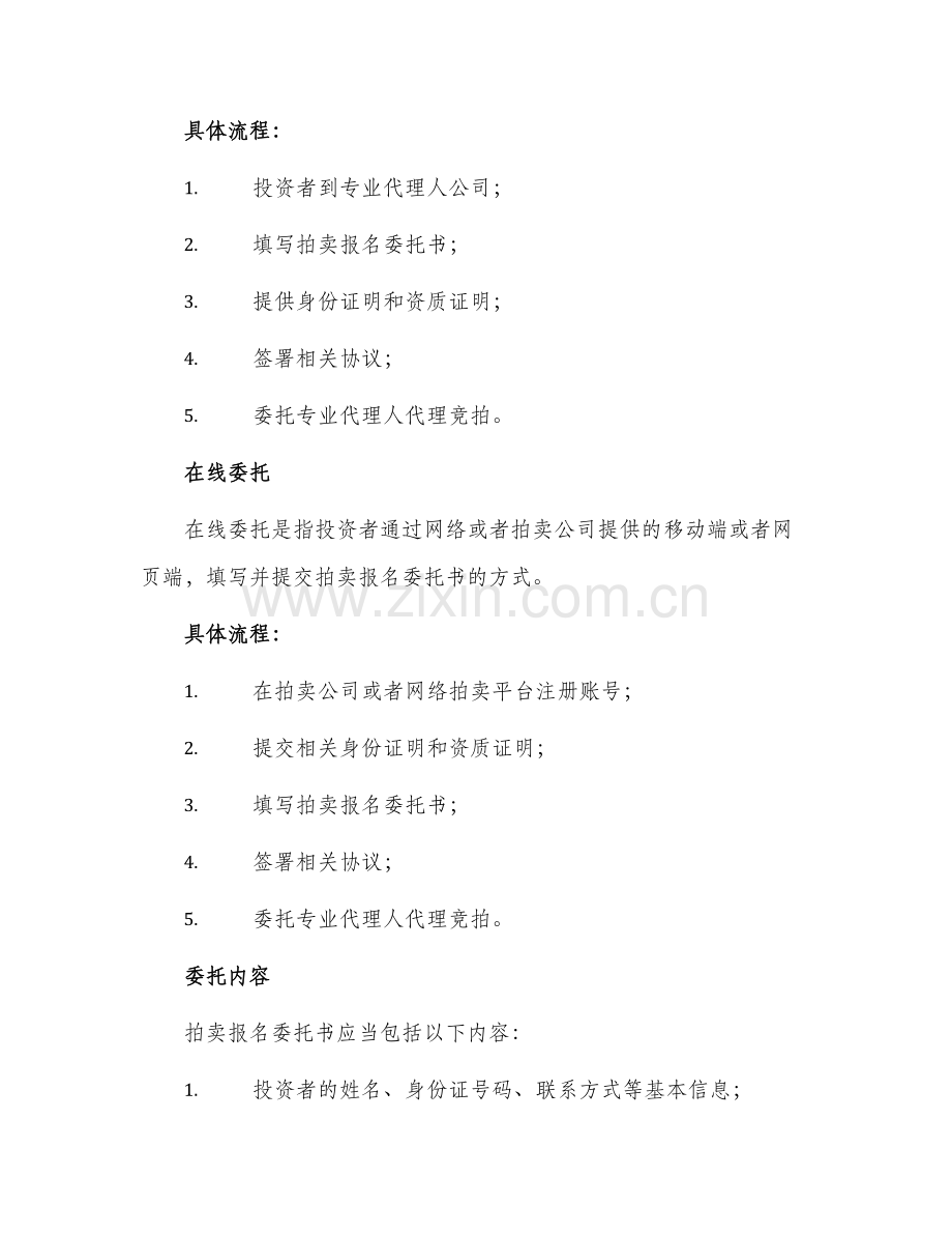 拍卖报名委托书.docx_第2页