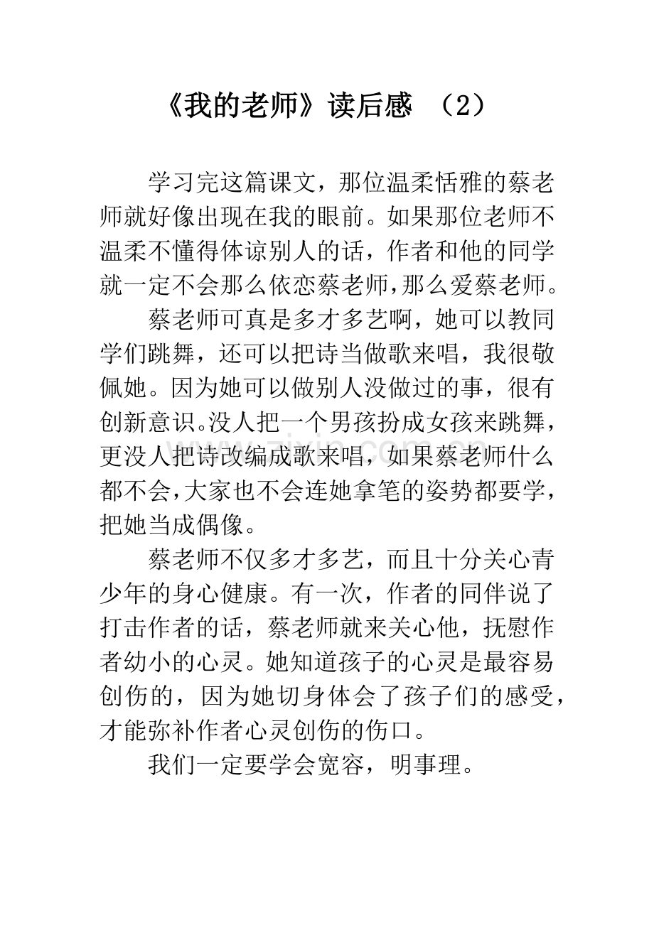《我的老师》读后感-.docx_第1页