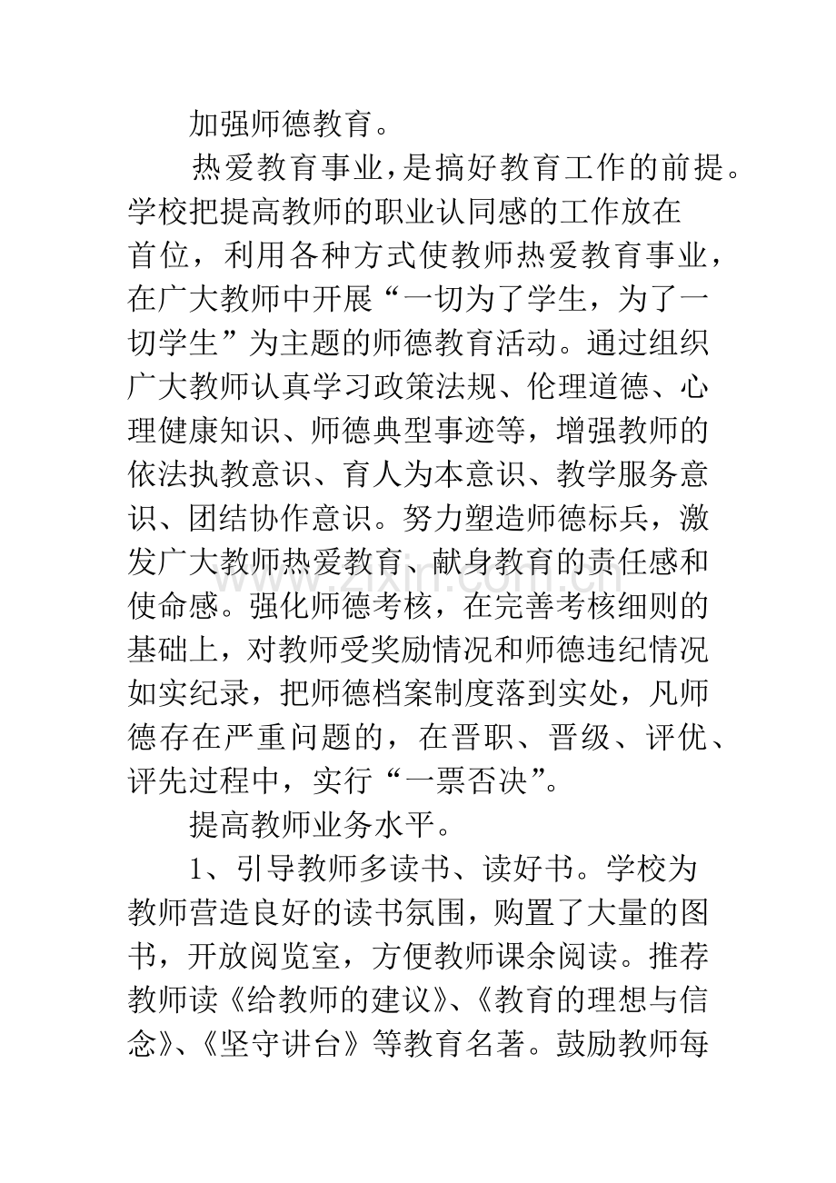 学校素质年活动学习总结.docx_第2页