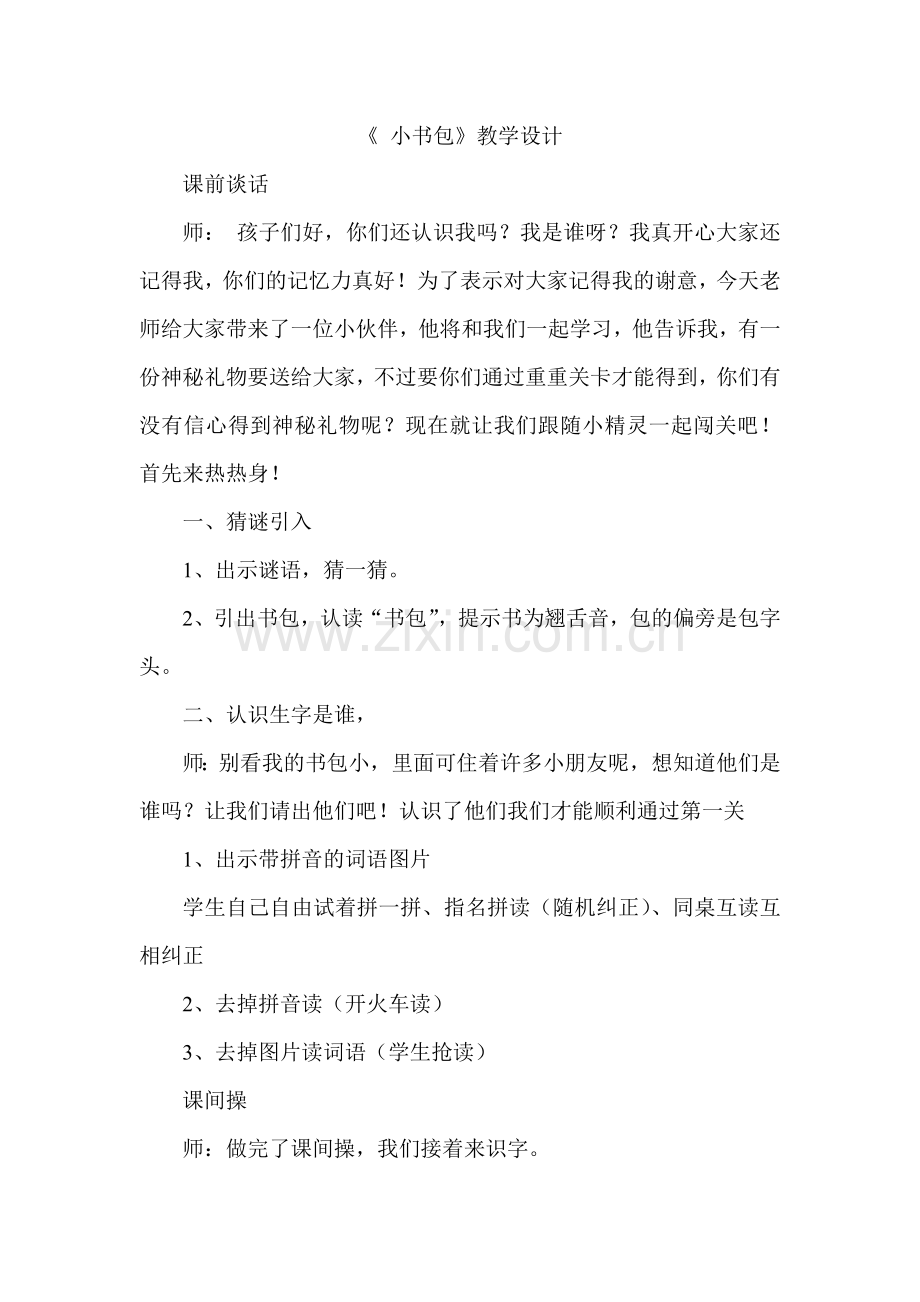 人教版文档-小书包.doc_第1页