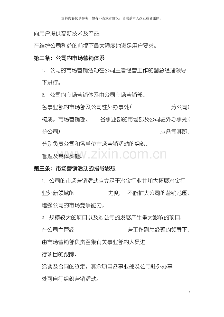市场营销管理制度模板.doc_第2页