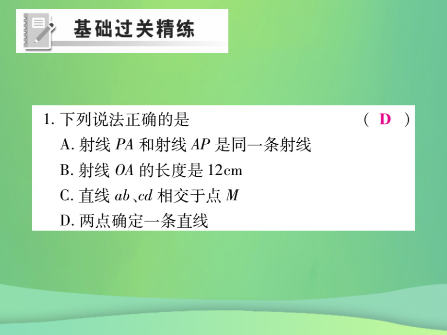 七年级数学上册第4章图形的初步认识4.5最基本的图形—点和线4.5.1点和线练习讲义华东师大版.ppt_第2页