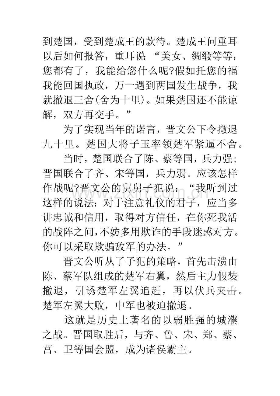 成语大全：兵不厌诈.docx_第2页