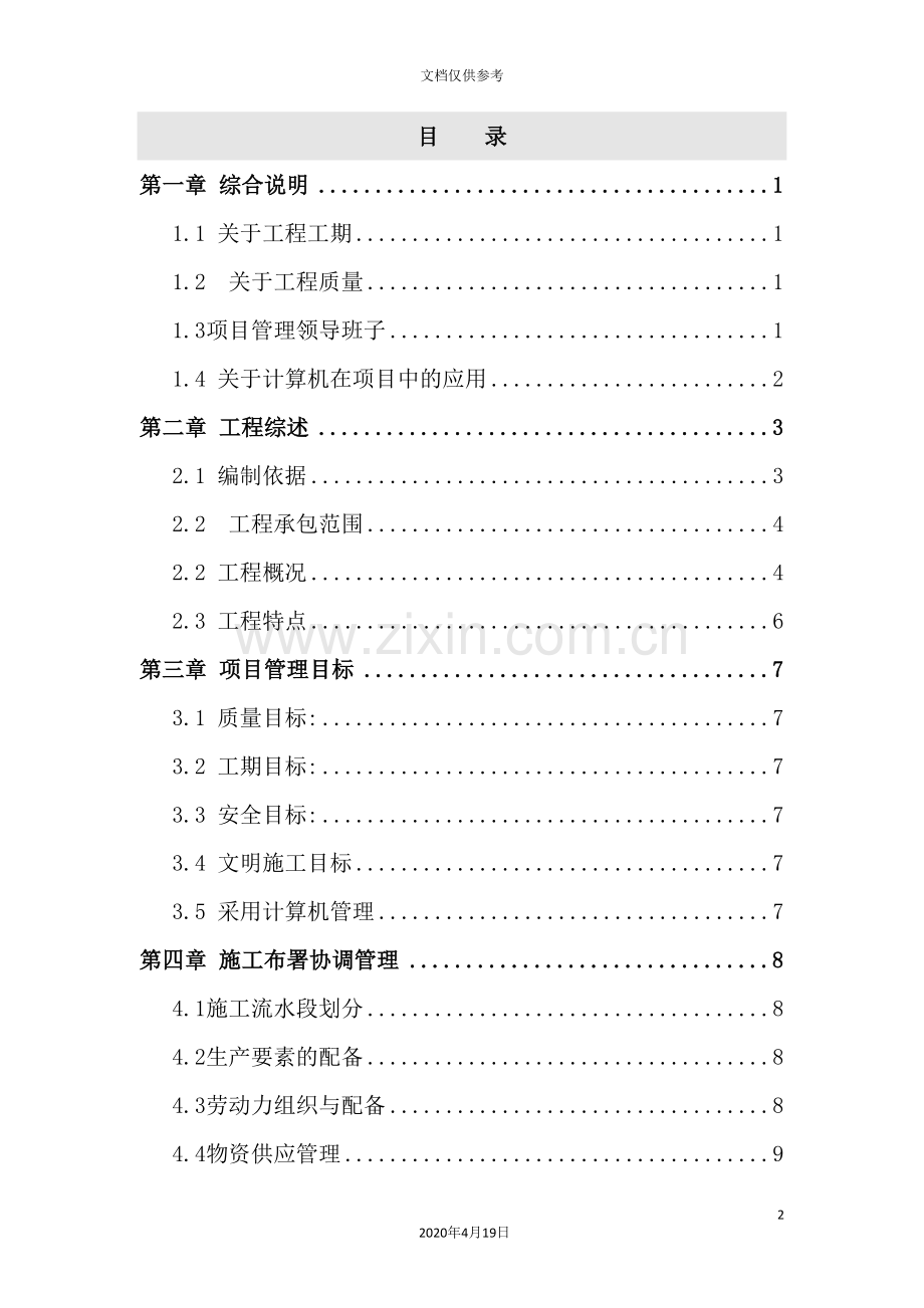 美术学院迁建工程施工组织设计.doc_第2页