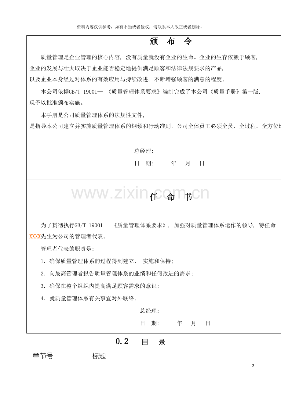 工艺品公司质量手册chency模板.doc_第2页