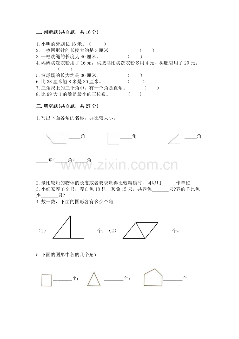 人教版二年级上册数学期中考试试卷附参考答案（综合题）.docx_第2页