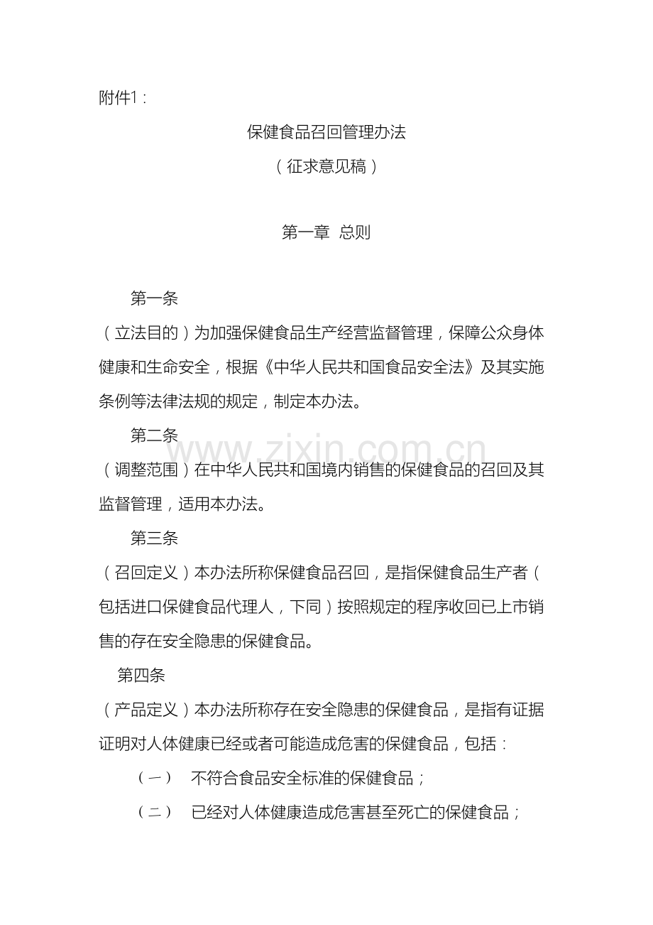 保健食品召回管理办法.doc_第2页
