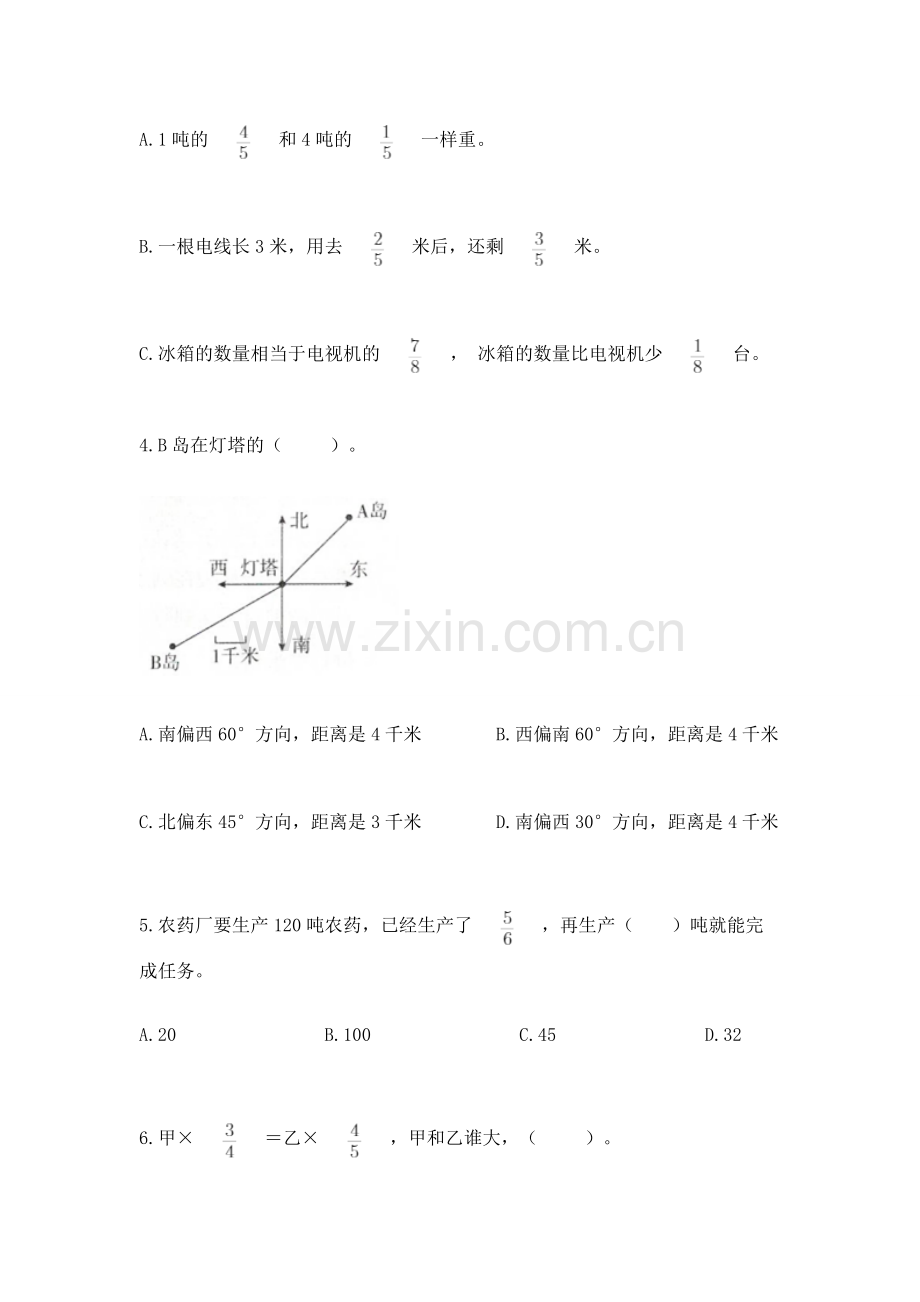 人教版六年级上册数学期中测试卷a4版打印.docx_第2页