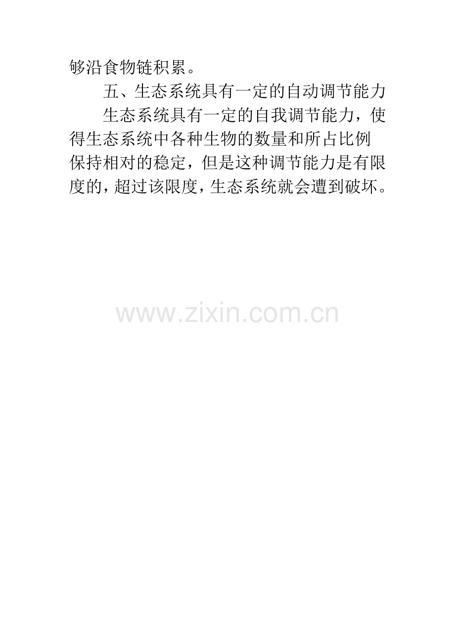【初一上册生物生物生态系统分析】七年上册生物生态系统知识点.docx_第2页