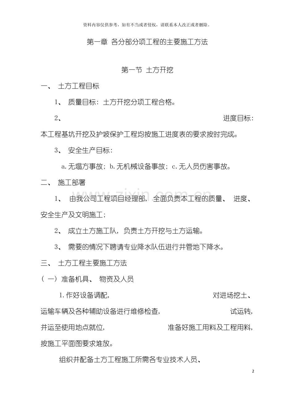 青岛丰泰源浇注料内衬烟囱施工工艺模板.doc_第2页