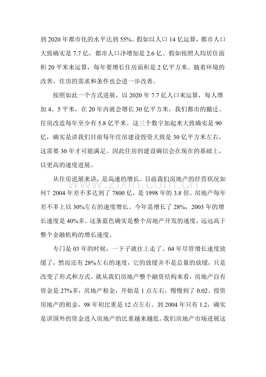 中国房地产近八年价格趋势报告.doc_第2页