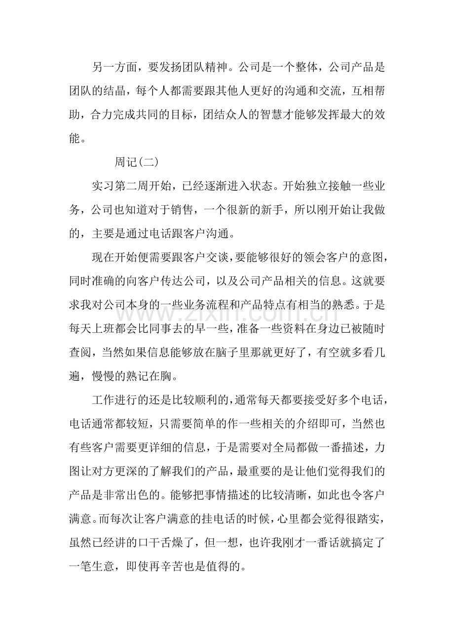 学生销售实习周记范文.docx_第2页