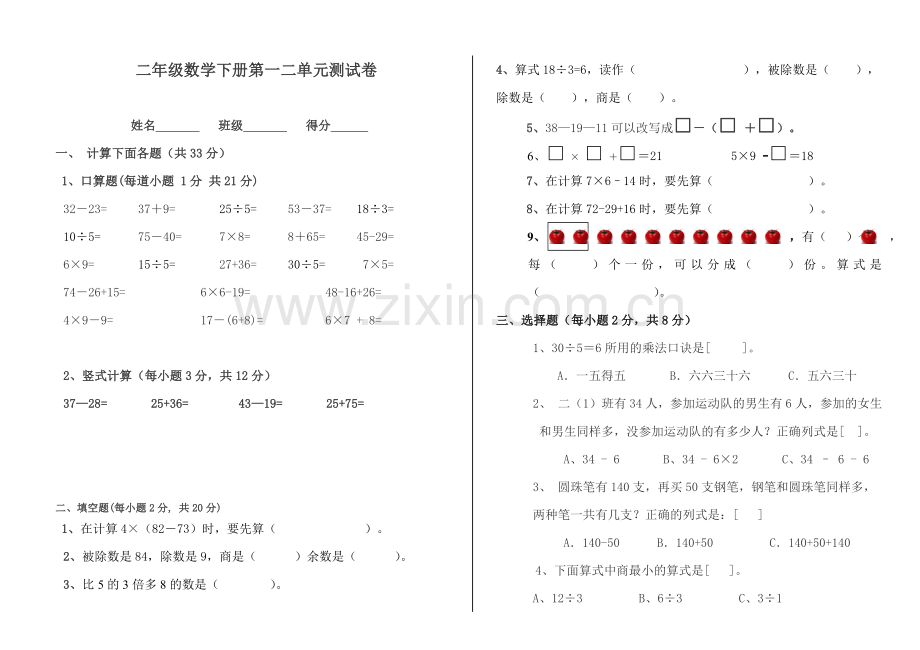 人教版文档-二下第一二单元试卷.doc_第1页