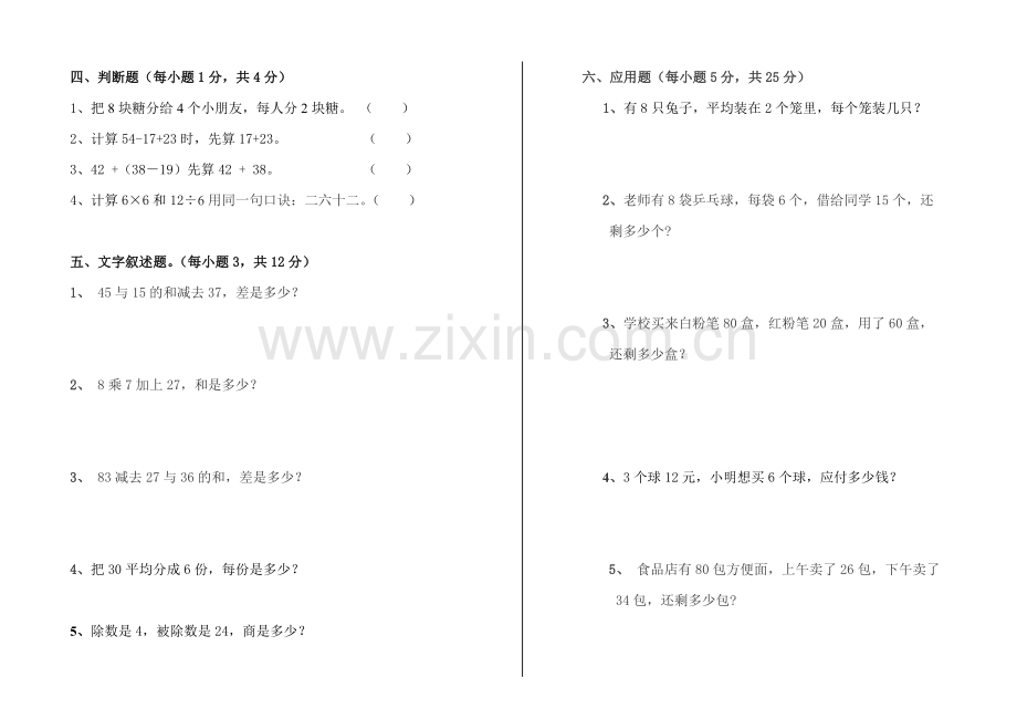 人教版文档-二下第一二单元试卷.doc_第2页