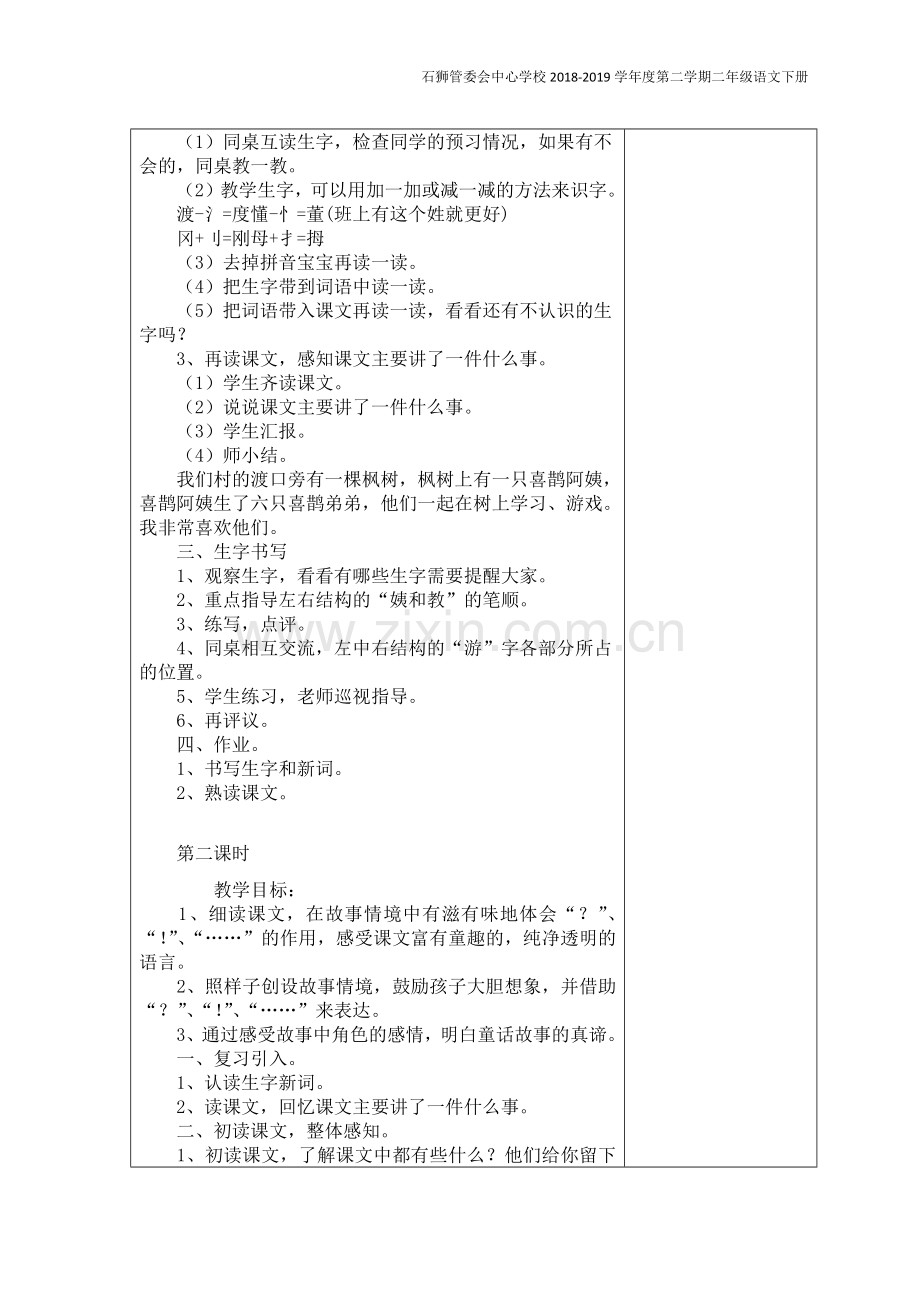 人教版文档-9枫树上的喜鹊.docx_第2页