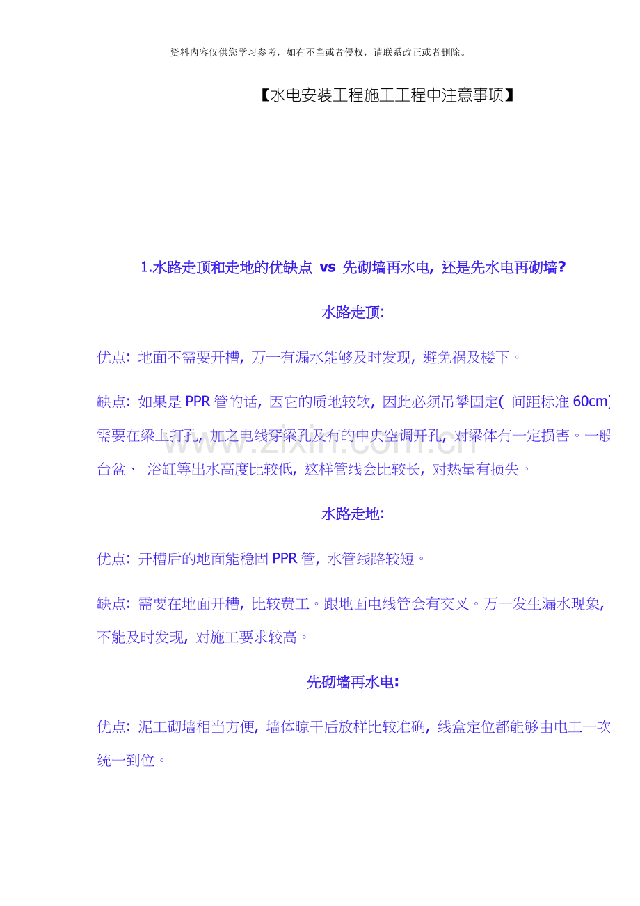 水电安装工程施工工程中注意事项模板.doc_第1页